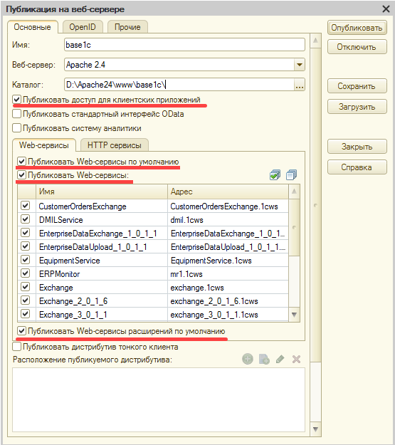МИКО: публикация информационной базы 1C