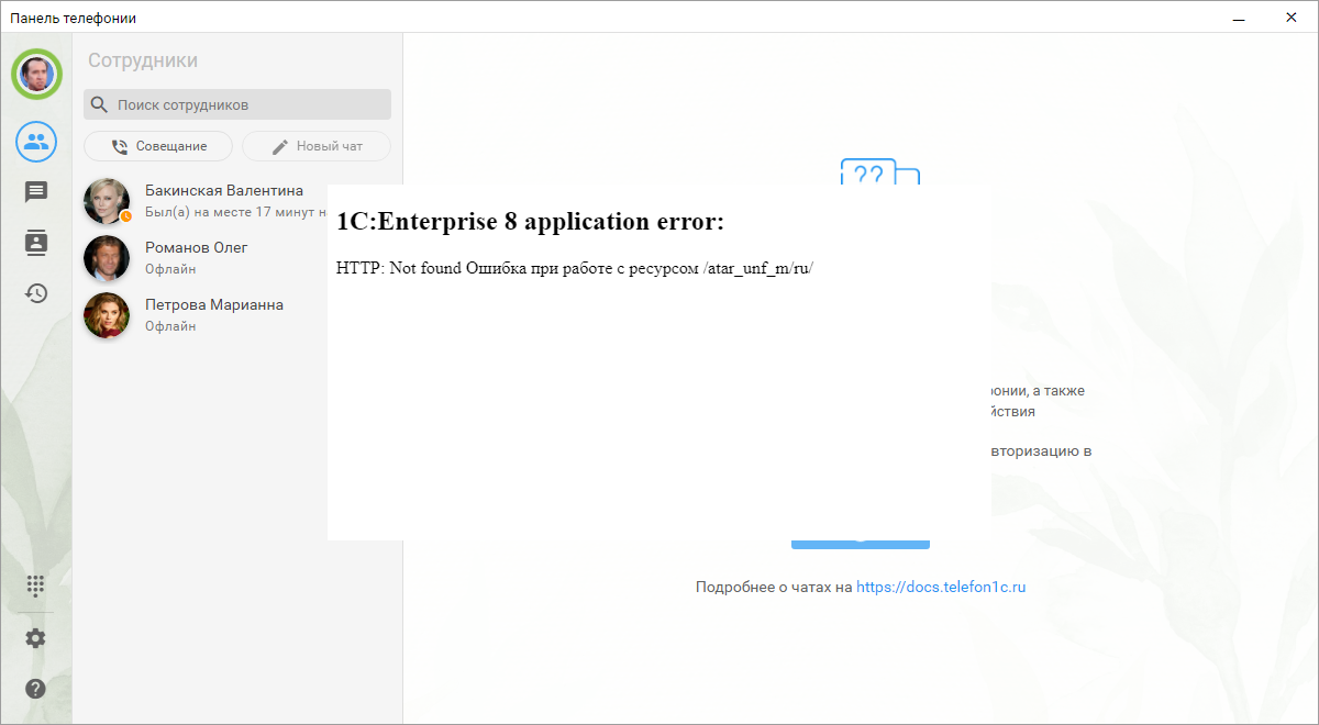 МИКО: форма авторизации в чатах внешней панели не открывается с ошибкой