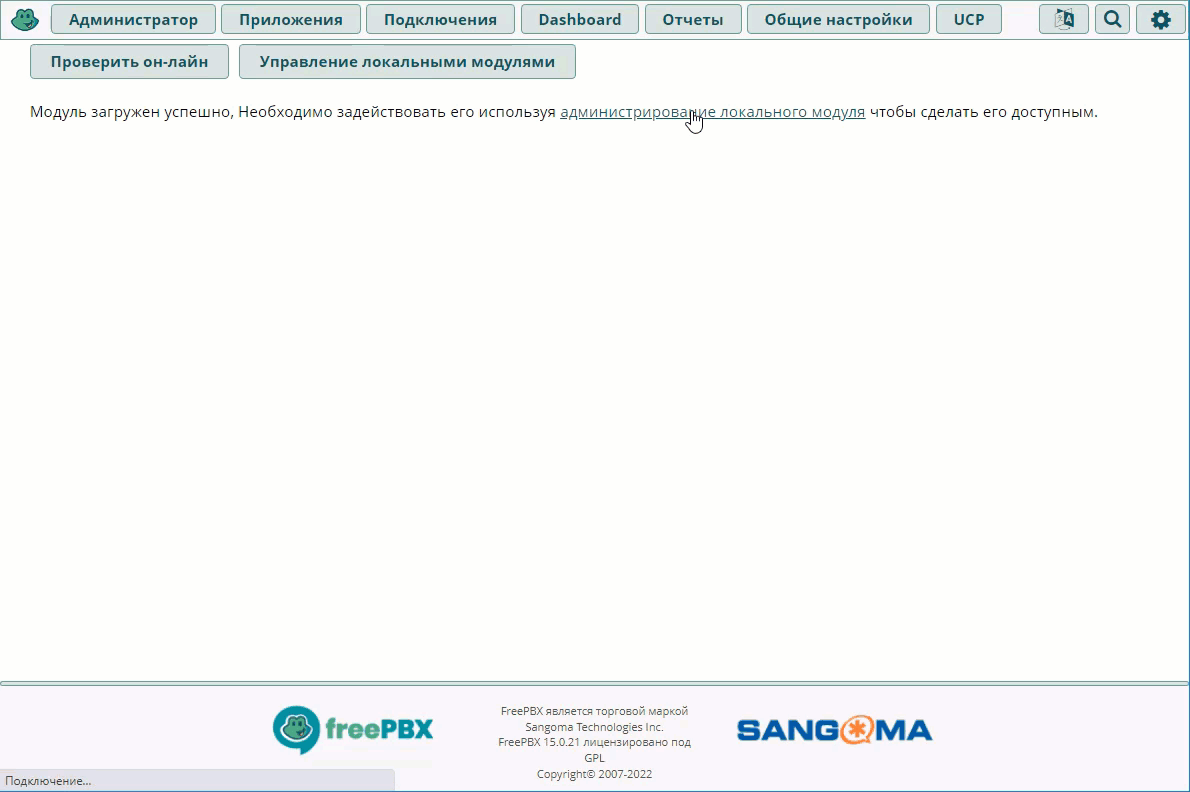МИКО: FreePBX установка модуля панель телефонии