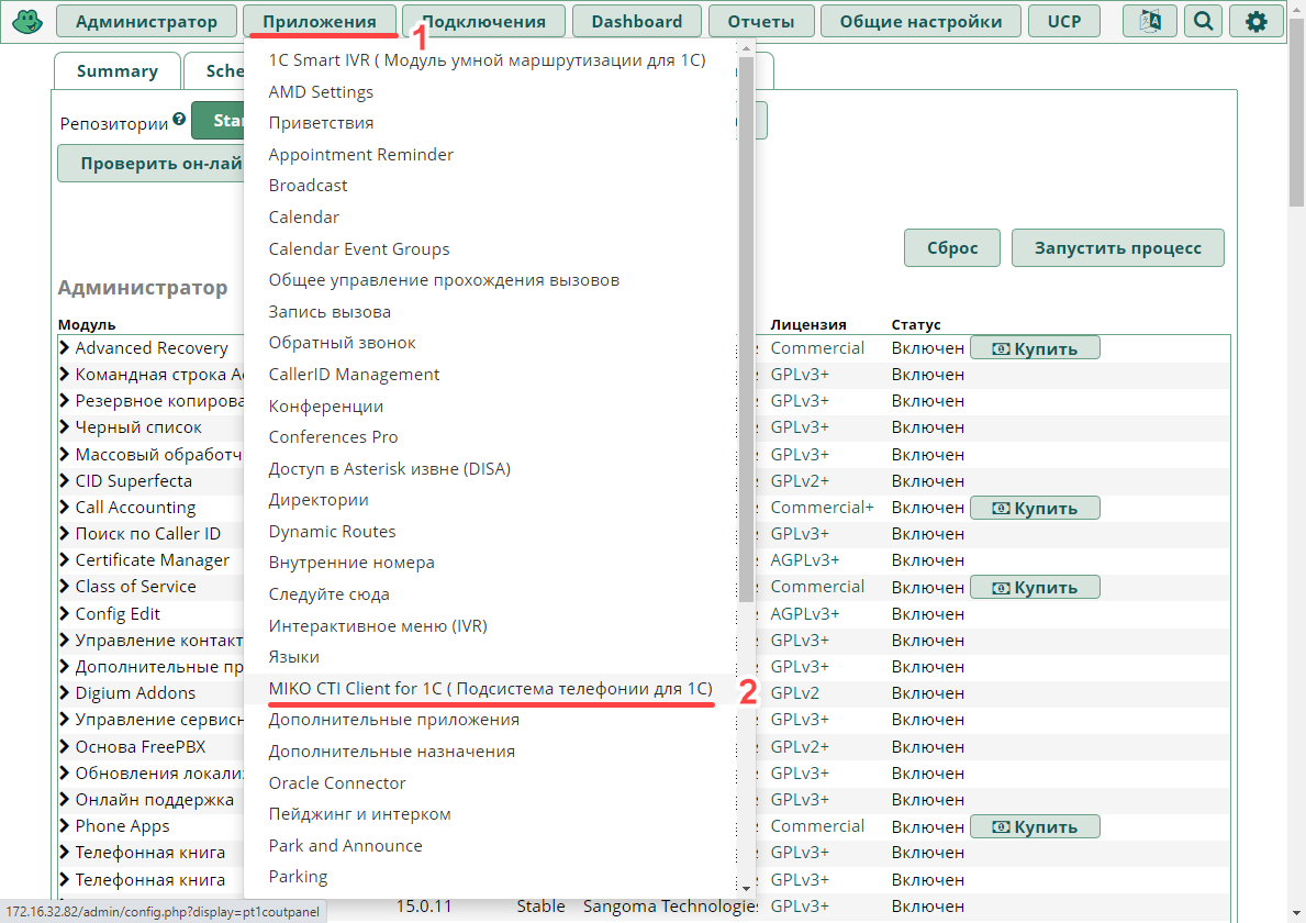 МИКО: FreePBX установка модуля панель телефонии