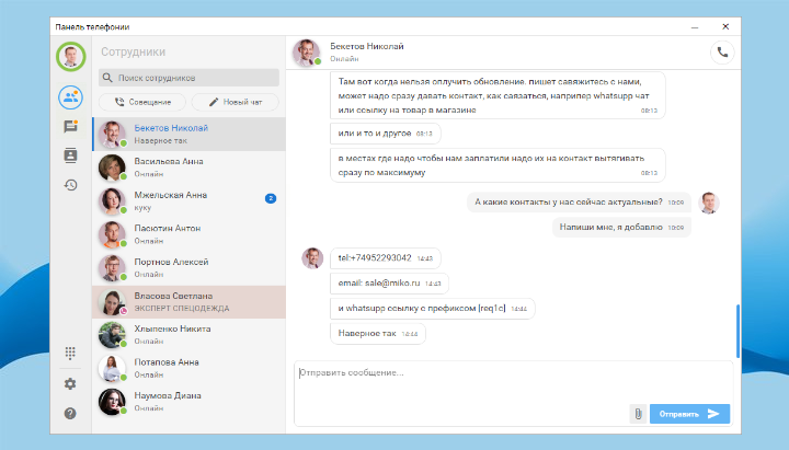 МИКО: Панель телефонии для 1С 4