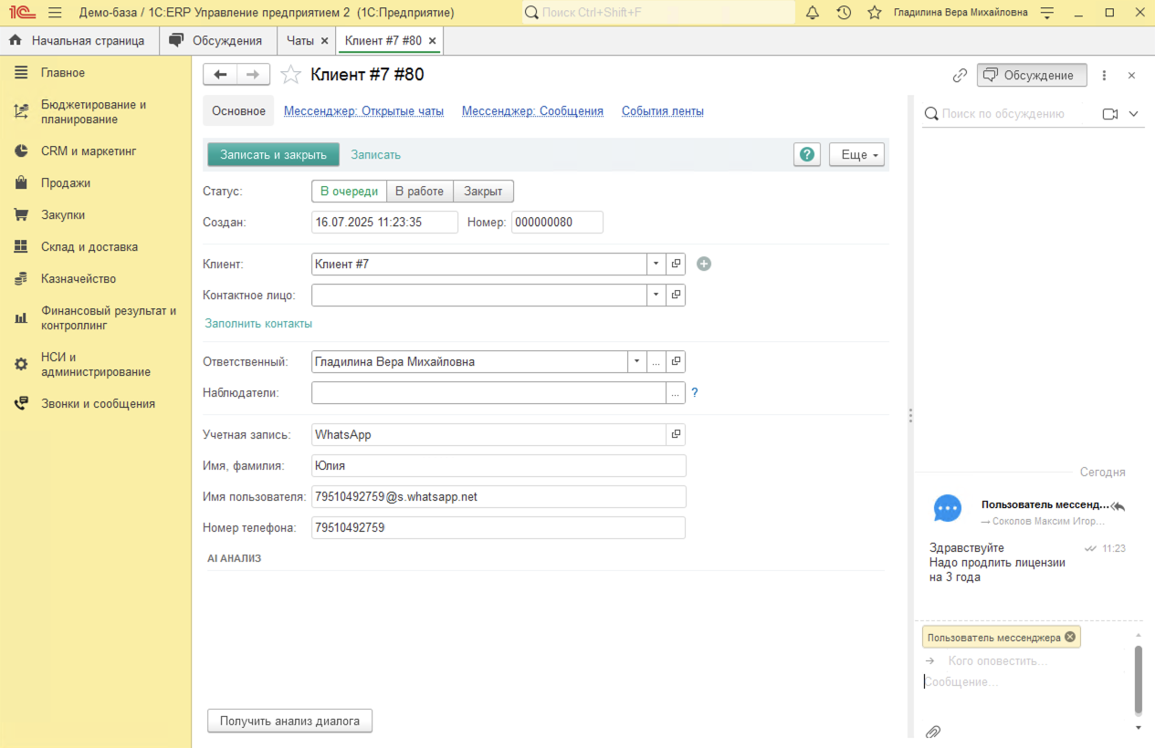 МИКО в 1С:ERP : Чаты WhatsApp и Telegram в журнале Чатов в 1С. Открытый чат с клиентом
