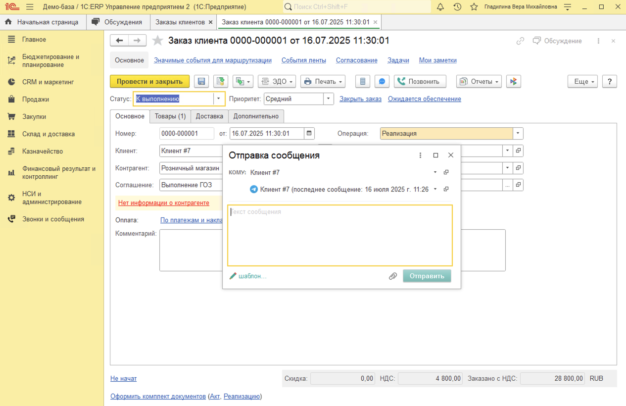 МИКО в 1С:ERP : Чаты WhatsApp и Telegram по кнопке из Заказа клиента