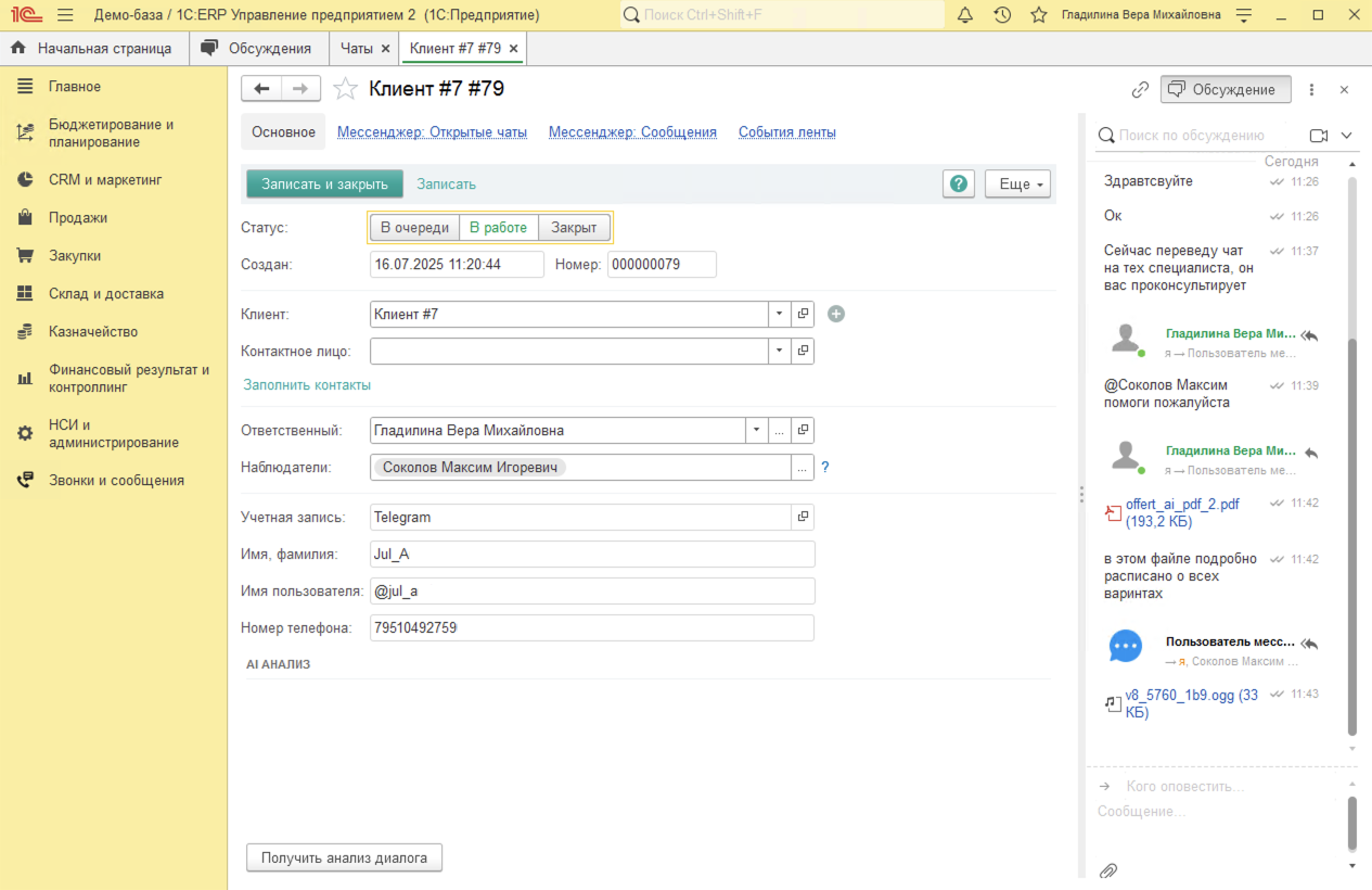 МИКО в 1С:ERP : Отправка и получение вложений через WhatsApp и Telegram в 1С