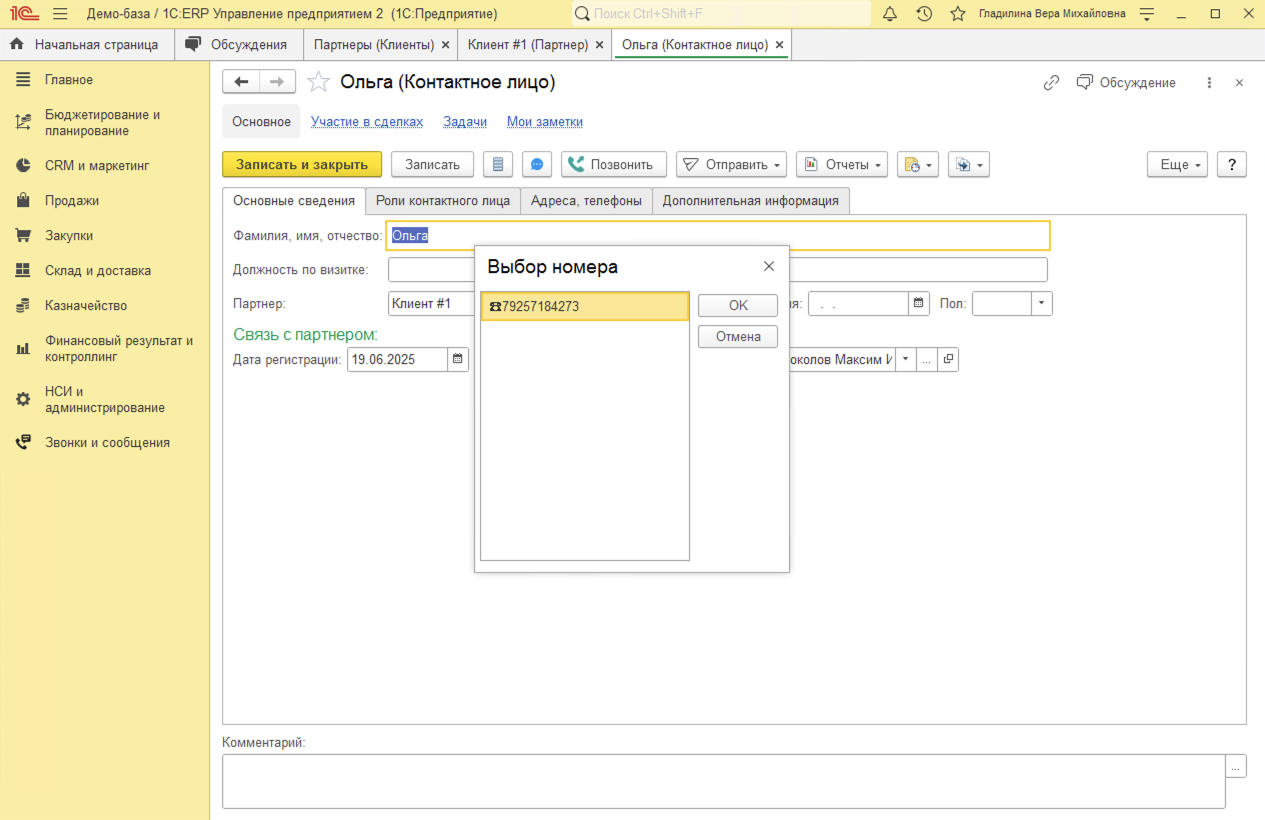 МИКО в 1С:ERP : Исходящие звонки из карточки Контактного лица