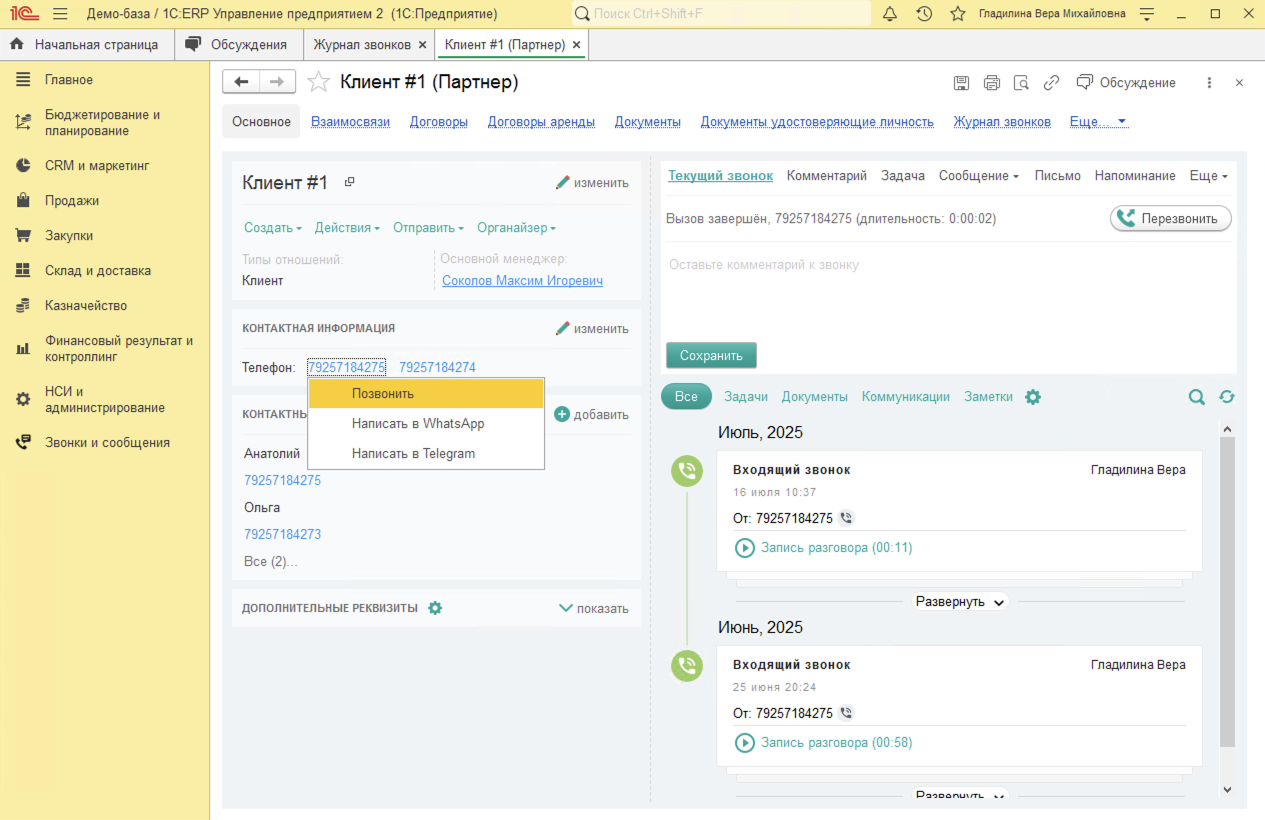 МИКО в 1С:ERP : Исходящие звонки из документа Лента