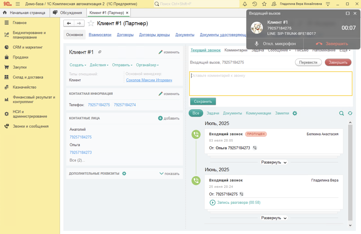 МИКО в 1С:КА : Входящий звонок от клиента, номер которого уже есть в базе