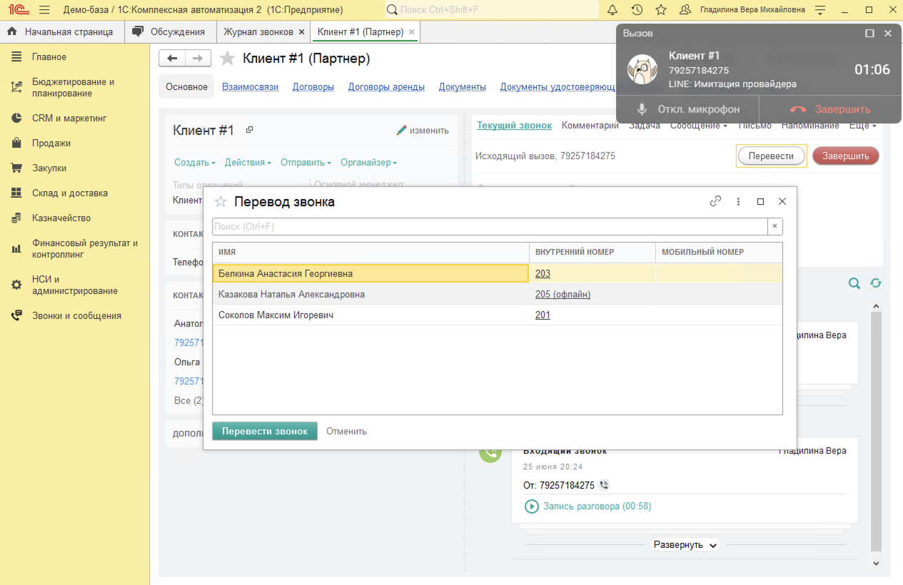МИКО в 1С:КА : Консультативный перевод в Ленте в 1С:КА в блоке активного звонка по кнопке Перевод