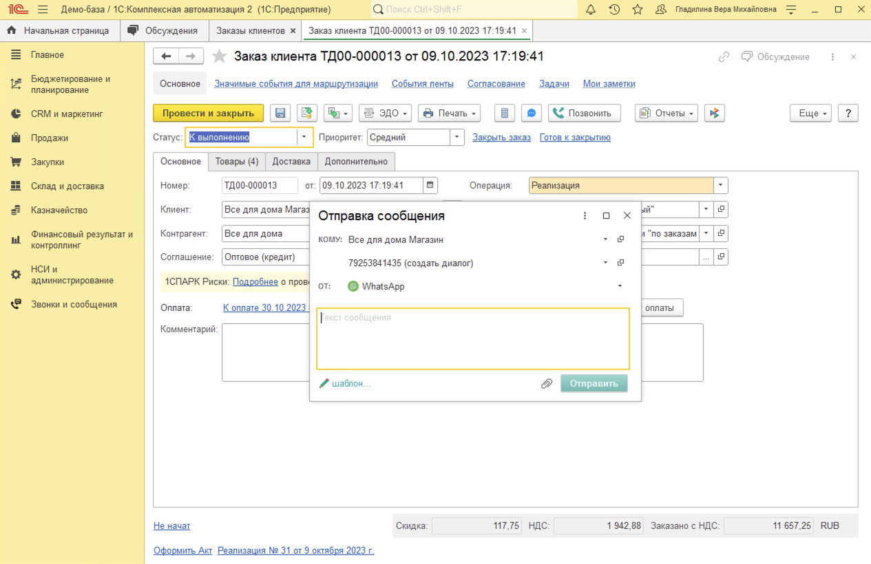 МИКО в 1С:КА : Отправка первого сообщения клиенту из Заказа клиента в 1С