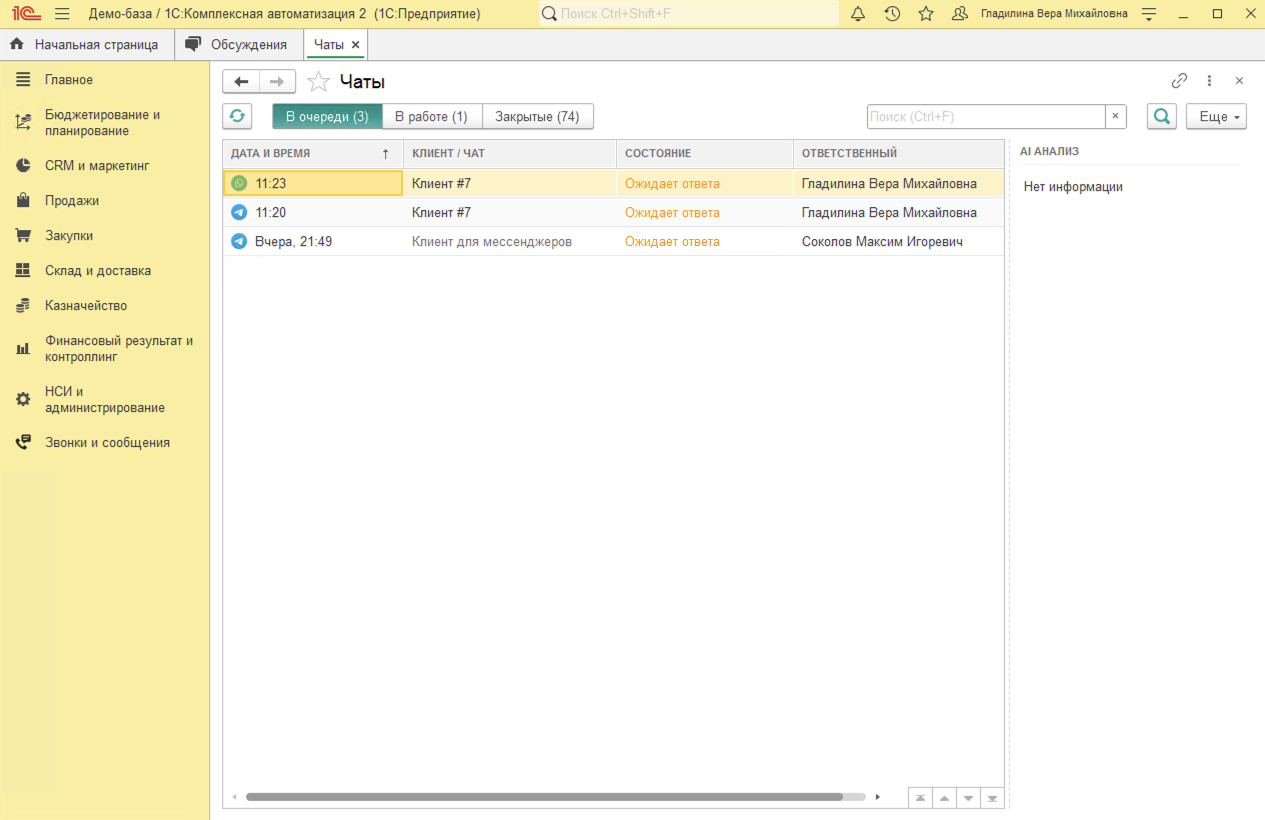 МИКО в 1С:КА : Чаты WhatsApp и Telegram в журнале Чатов в 1С