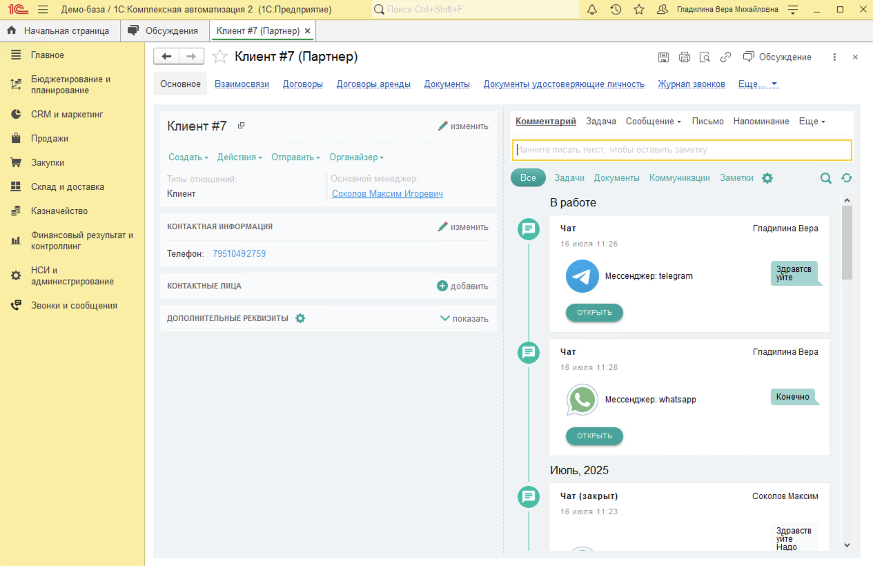МИКО в 1С:КА : Чаты WhatsApp и Telegram в Ленте