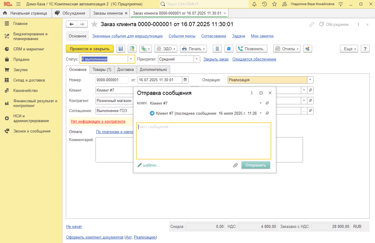 МИКО в 1С:КА : Чаты WhatsApp и Telegram по кнопке из Заказа клиента
