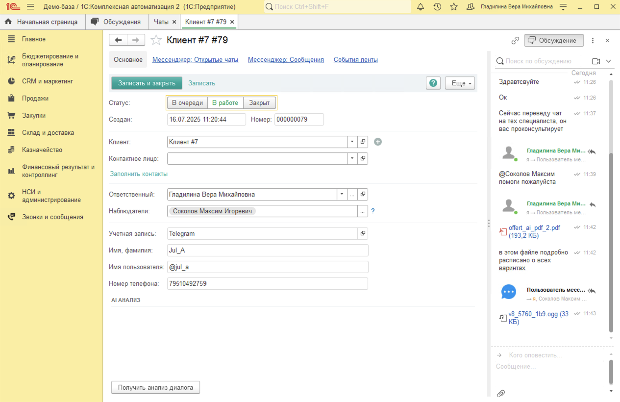 МИКО в 1С:КА : Отправка и получение вложений через WhatsApp и Telegram в 1С