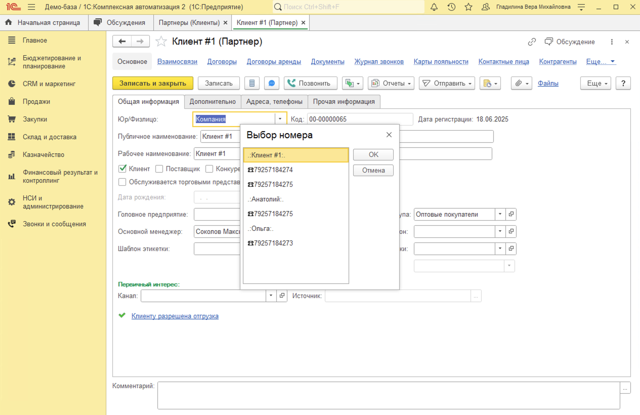 МИКО в 1С:КА : Исходящие звонки из карточки Партнера