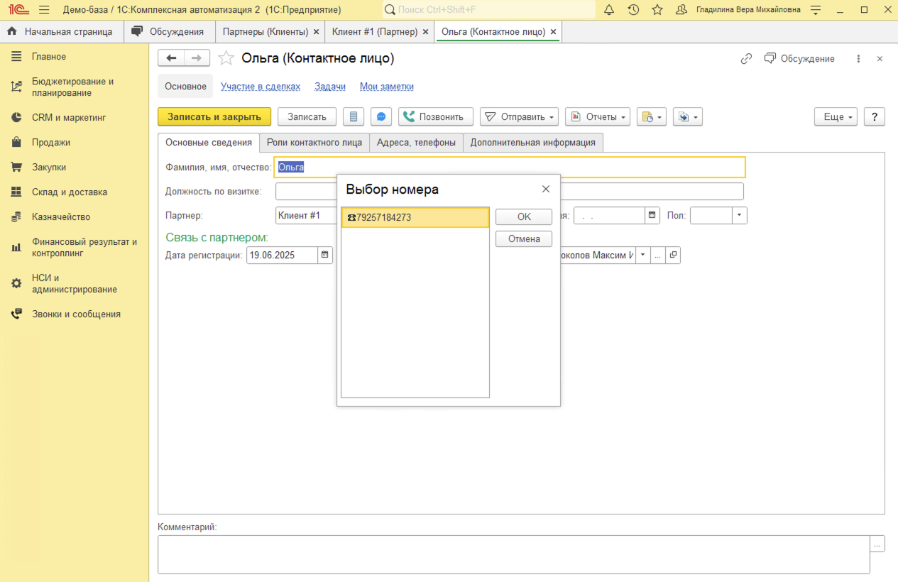 МИКО в 1С:КА : Исходящие звонки из карточки Контактного лица