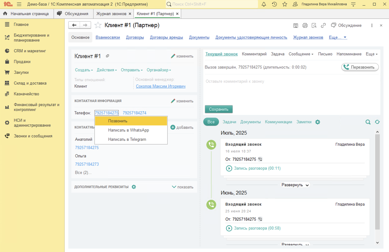 МИКО в 1С:КА : Исходящие звонки из документа Лента