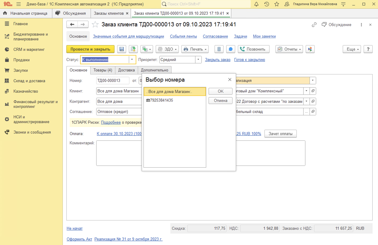 МИКО в 1С:КА : Исходящие звонки из Заказа клиента