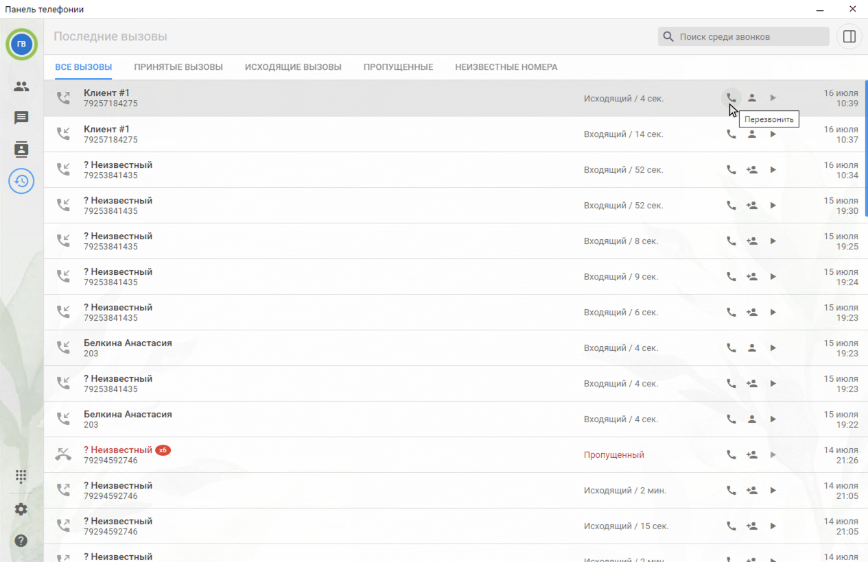 МИКО в 1С:КА : Исходящий звонок из истории звонков в Панели телефонии для 1С