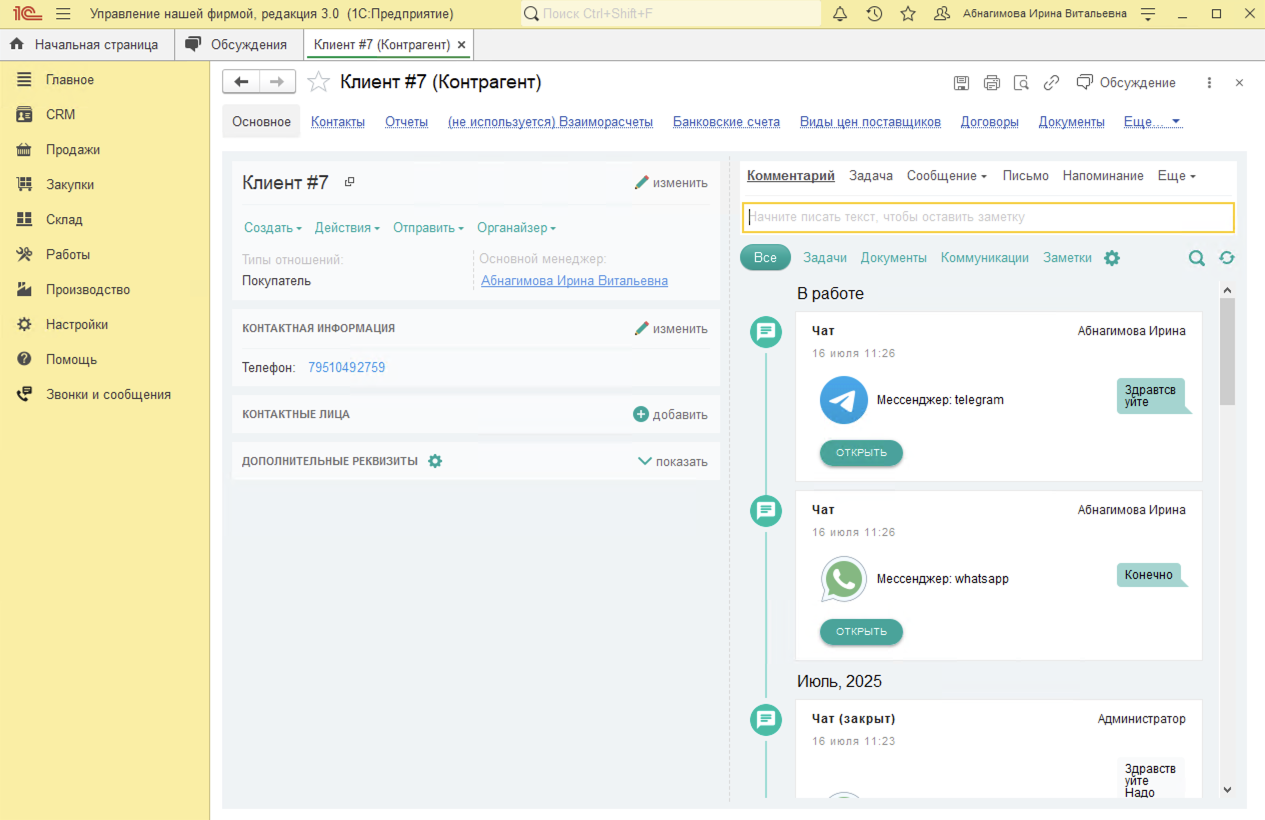 МИКО в 1С:УНФ : Чаты WhatsApp и Telegram в Ленте