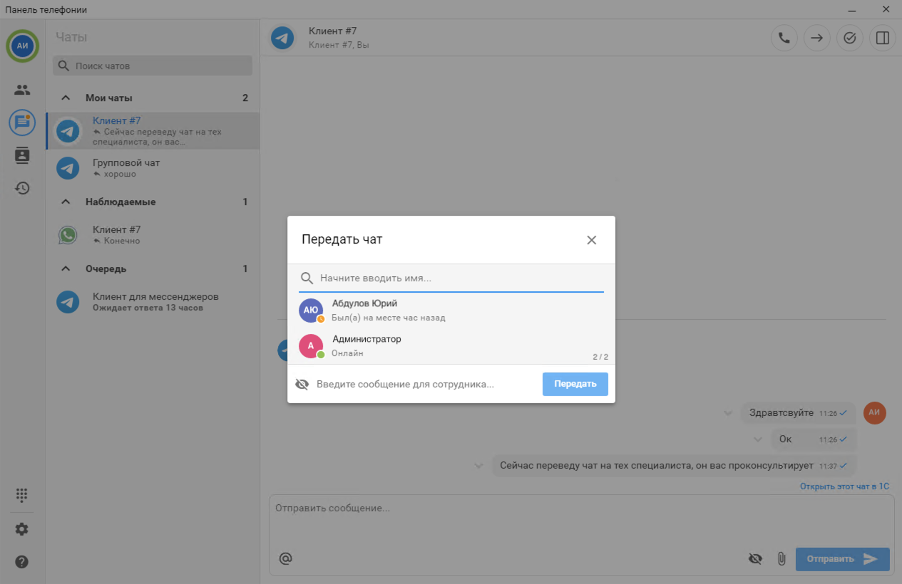 МИКО в 1С:УНФ : Смена ответственного в Панели телефонии для 1С