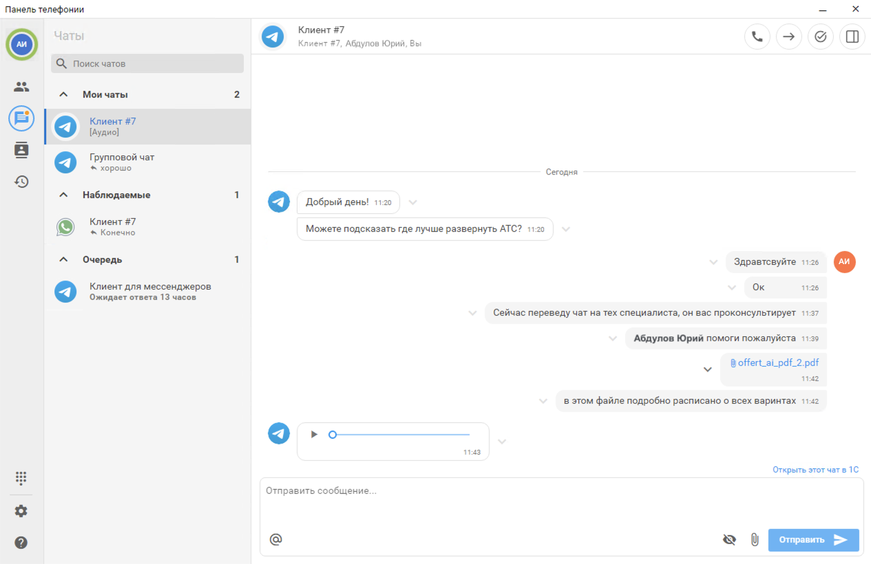 МИКО в 1С:УНФ : Отправка и получение вложений через WhatsApp и Telegram в Панели телефонии