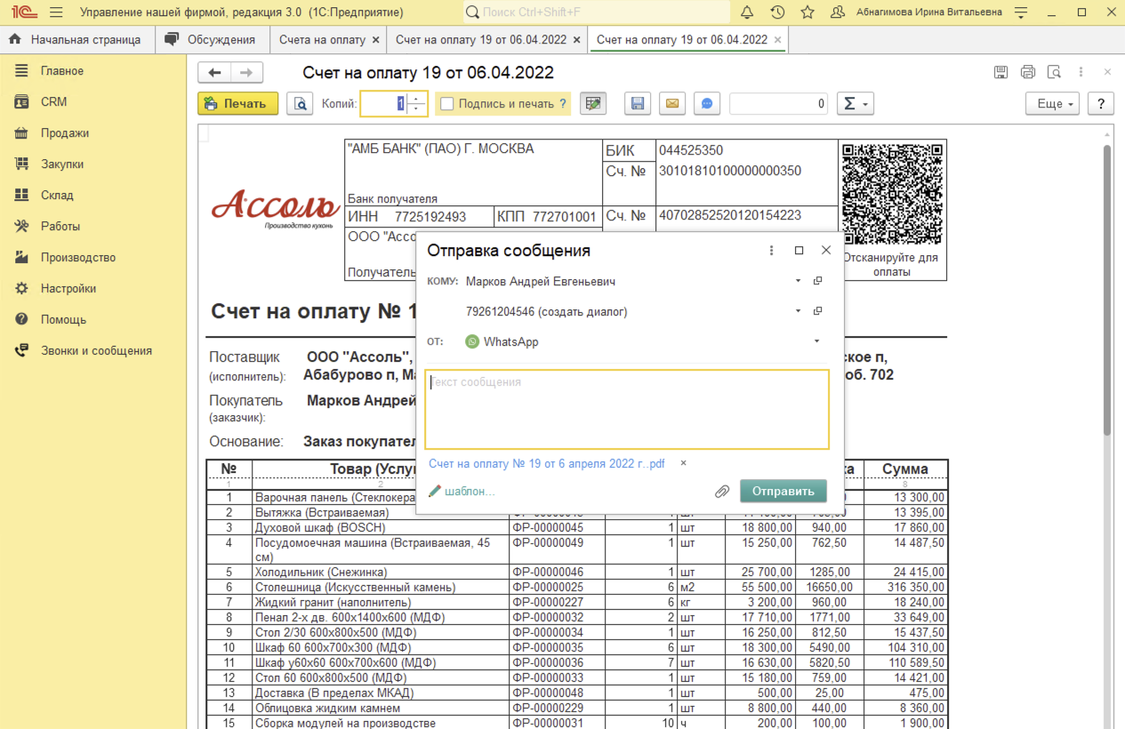 МИКО в 1С:УНФ : Отправки счетов клиенту в WhatsApp и Telegram из 1С