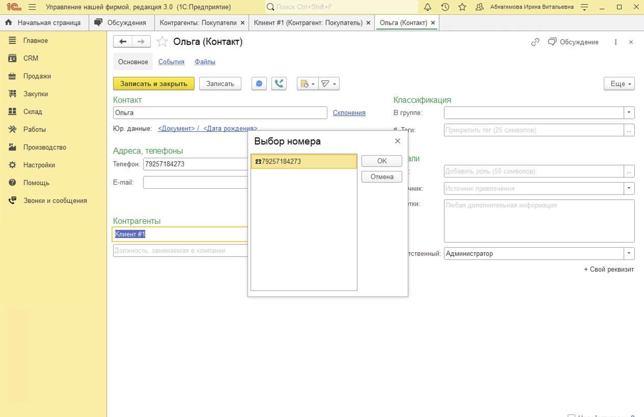 МИКО в 1С:УНФ : Исходящие звонки из карточки Контактного лица