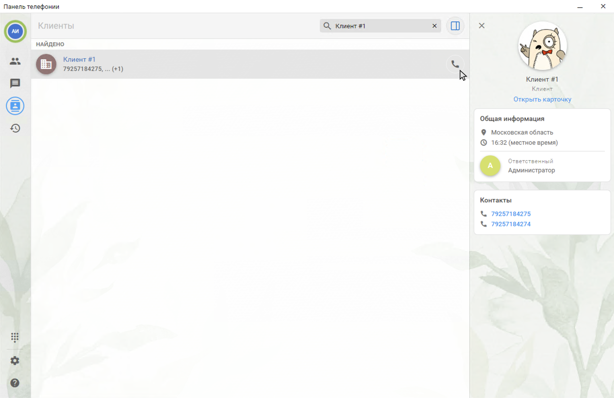 МИКО в 1С:УНФ : Исходящий звонок через строку умного поиска в Панели телефонии для 1С