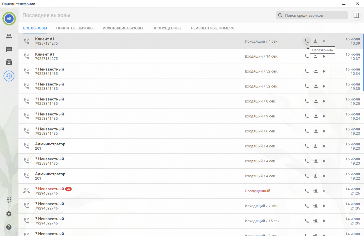 МИКО в 1С:УНФ : Исходящий звонок из истории звонков в Панели телефонии для 1С