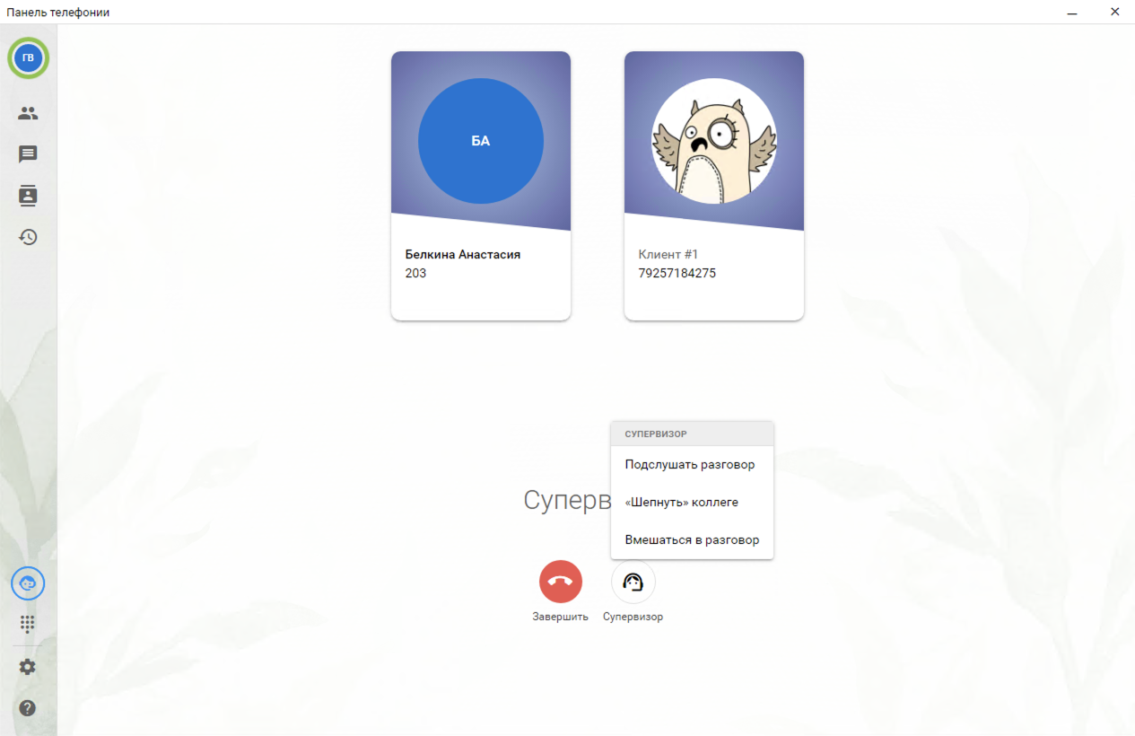 МИКО в 1С:УТ 11 : Функции супервизора в Панели телефонии для 1С