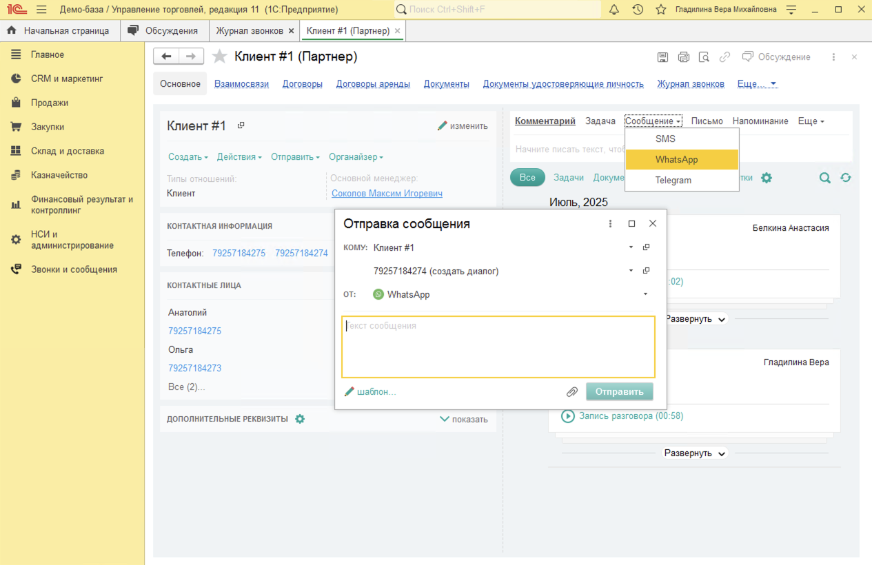 МИКО в 1С:УТ 11 : Отправка первого сообщения клиенту из Карточки клиента 1С