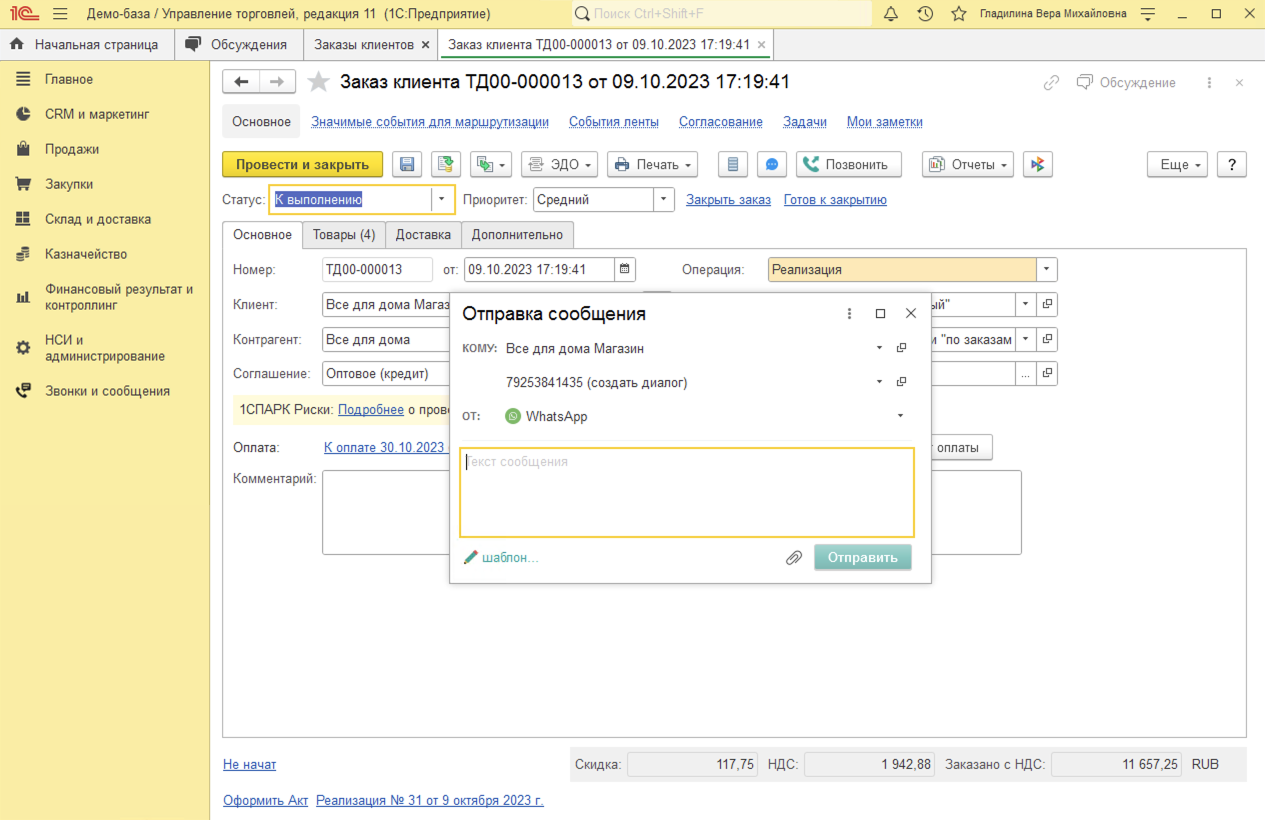 МИКО в 1С:УТ 11 : Отправка первого сообщения клиенту из Заказа клиента в 1С