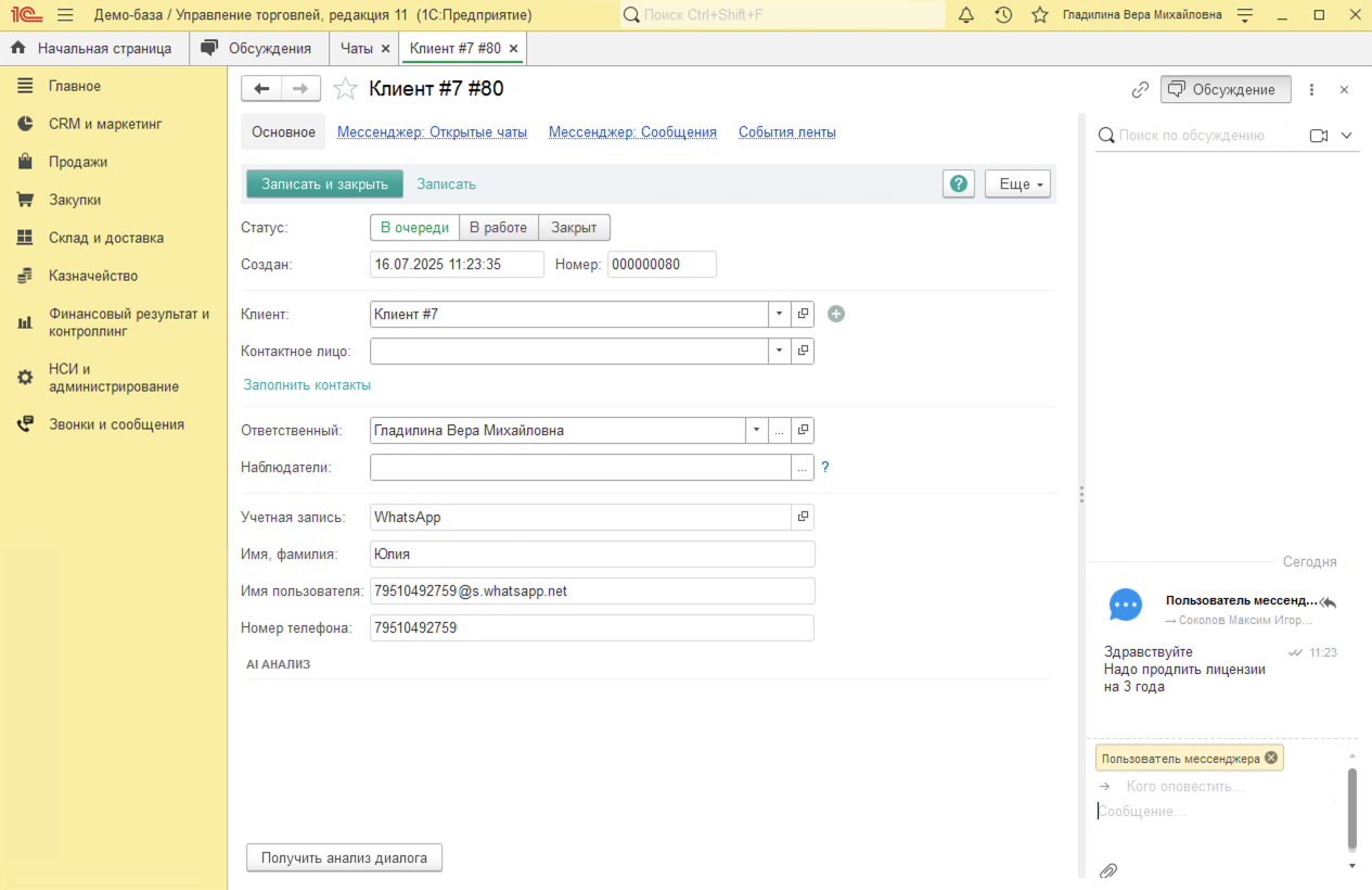 МИКО в 1С:УТ 11 : Чаты WhatsApp и Telegram в журнале Чатов в 1С. Открытый чат с клиентом