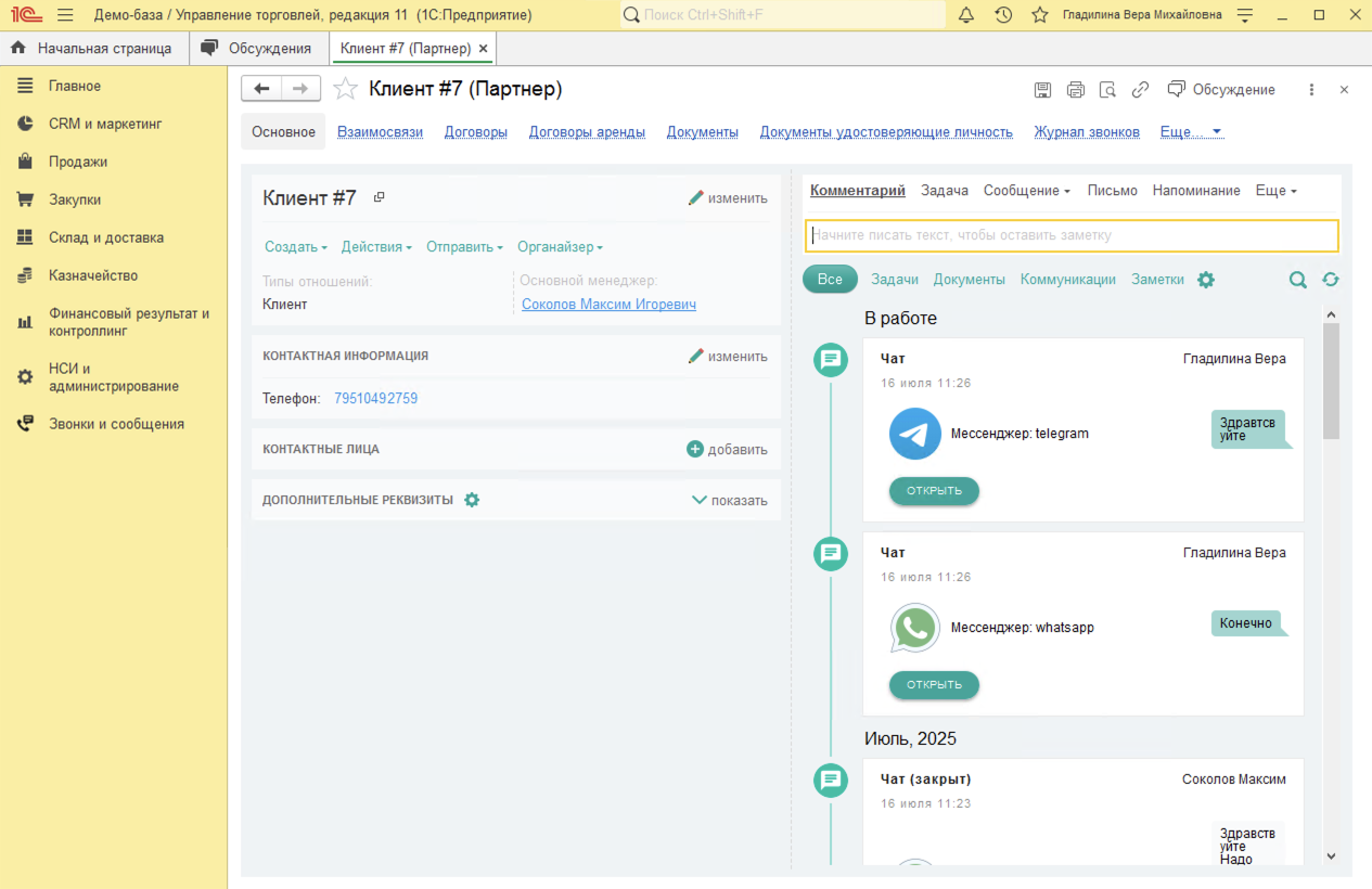 МИКО в 1С:УТ 11 : Чаты WhatsApp и Telegram в Ленте