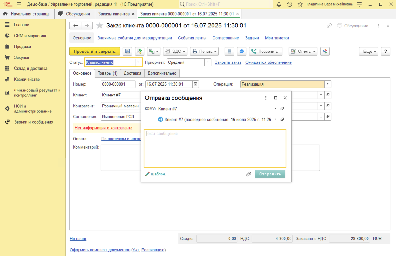 МИКО в 1С:УТ 11 : Чаты WhatsApp и Telegram по кнопке из Заказа клиента