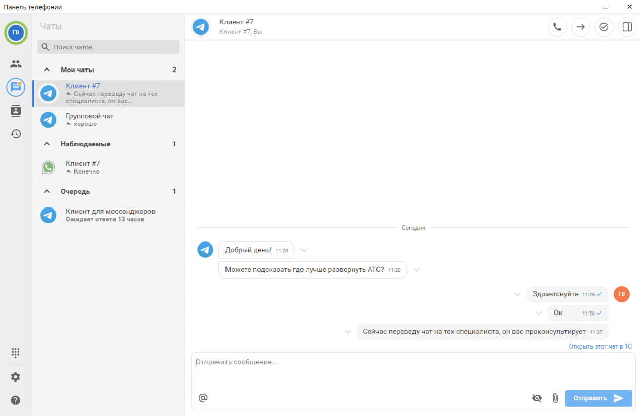 МИКО в 1С:УТ 11 : Чаты WhatsApp и Telegram в Панели телефонии для 1С во вкладке Чаты