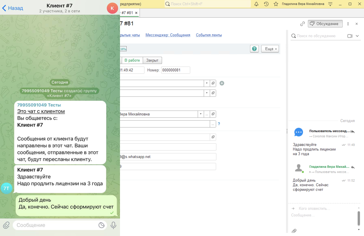 МИКО в 1С:УТ 11 : Чаты WhatsApp и Telegram в мобильном менеджера