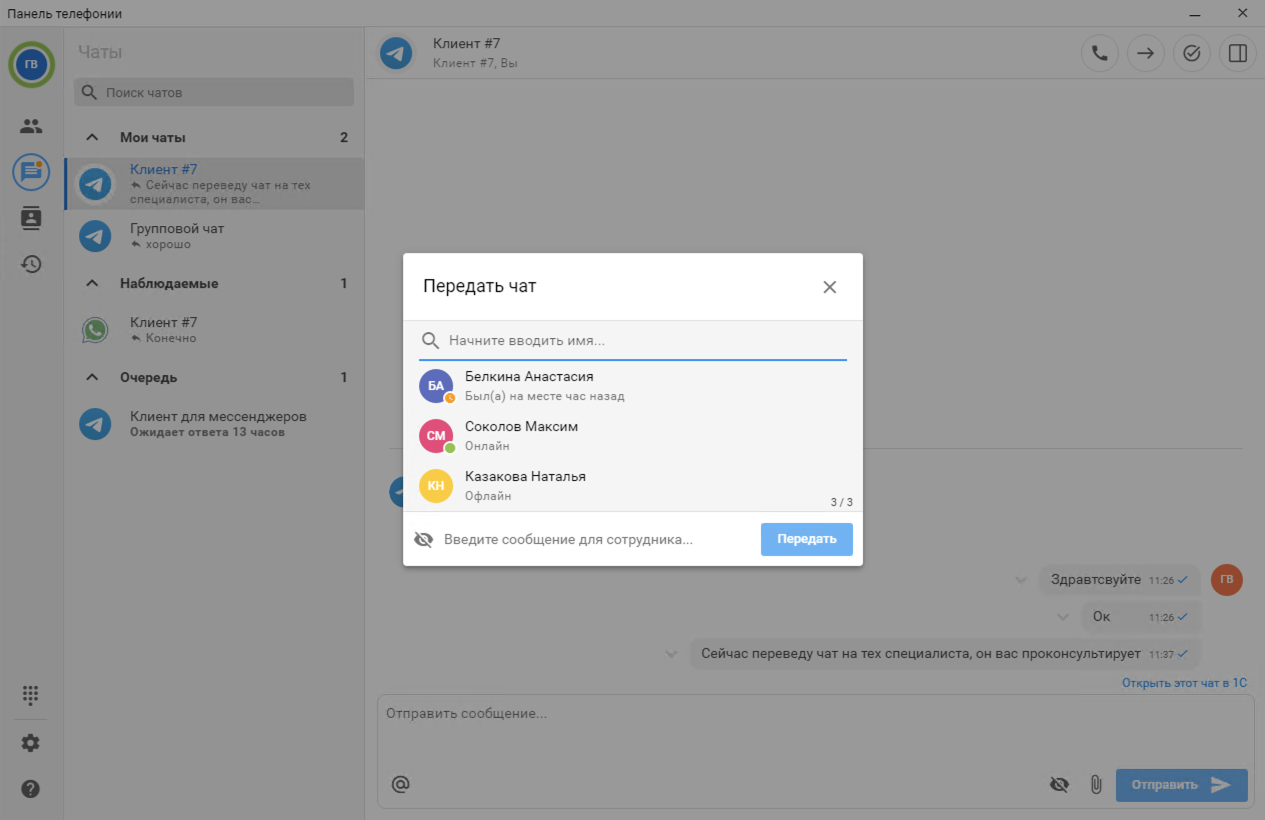 МИКО в 1С:УТ 11 : Смена ответственного в Панели телефонии для 1С