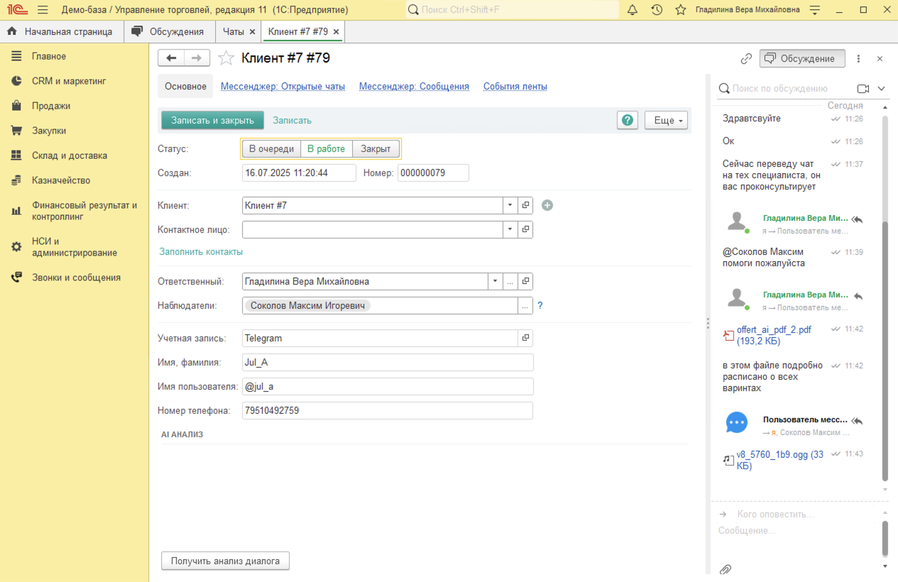 МИКО в 1С:УТ 11 : Отправка и получение вложений через WhatsApp и Telegram в 1С