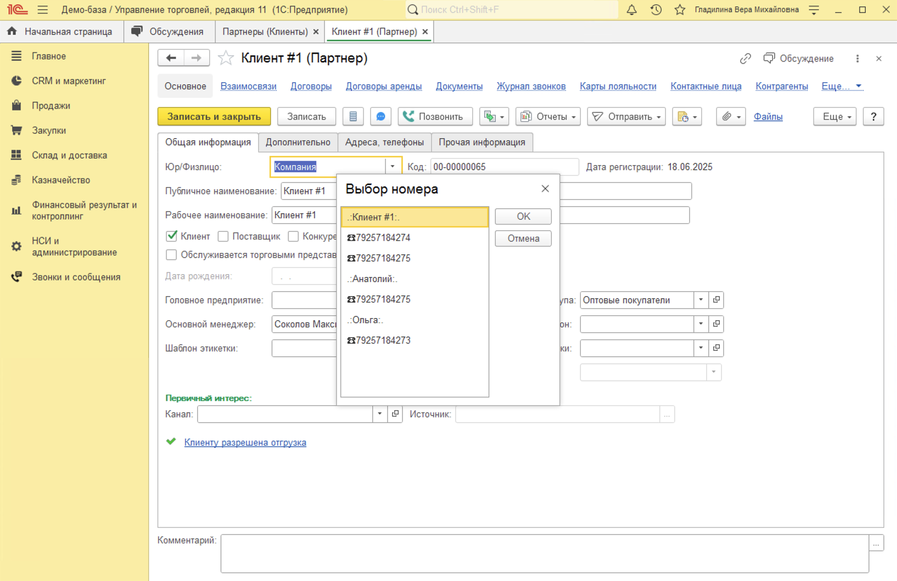 МИКО в 1С:УТ 11 : Исходящие звонки из карточки Партнера