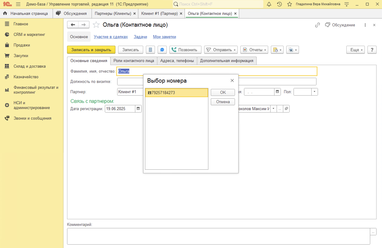МИКО в 1С:УТ 11 : Исходящие звонки из карточки Контактного лица