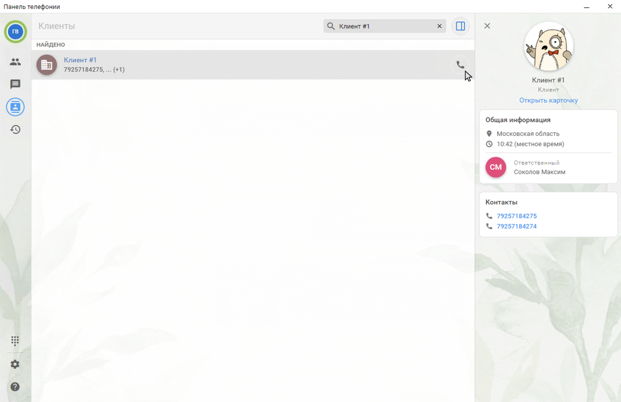 МИКО в 1С:УТ 11 : Исходящий звонок через строку умного поиска в Панели телефонии для 1С