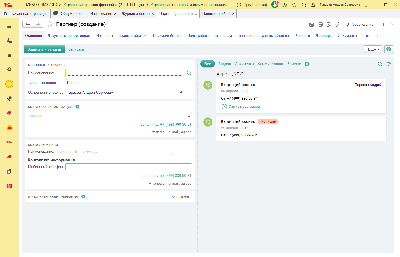 МИКО: создание нового клиента