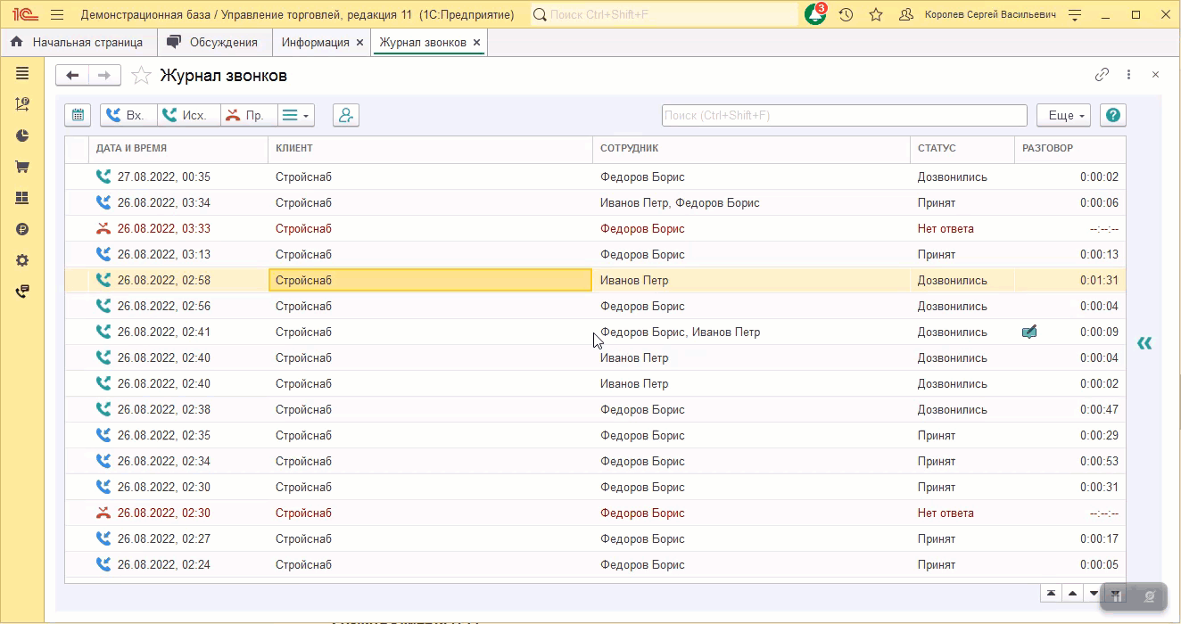 МИКО: детализация звонка