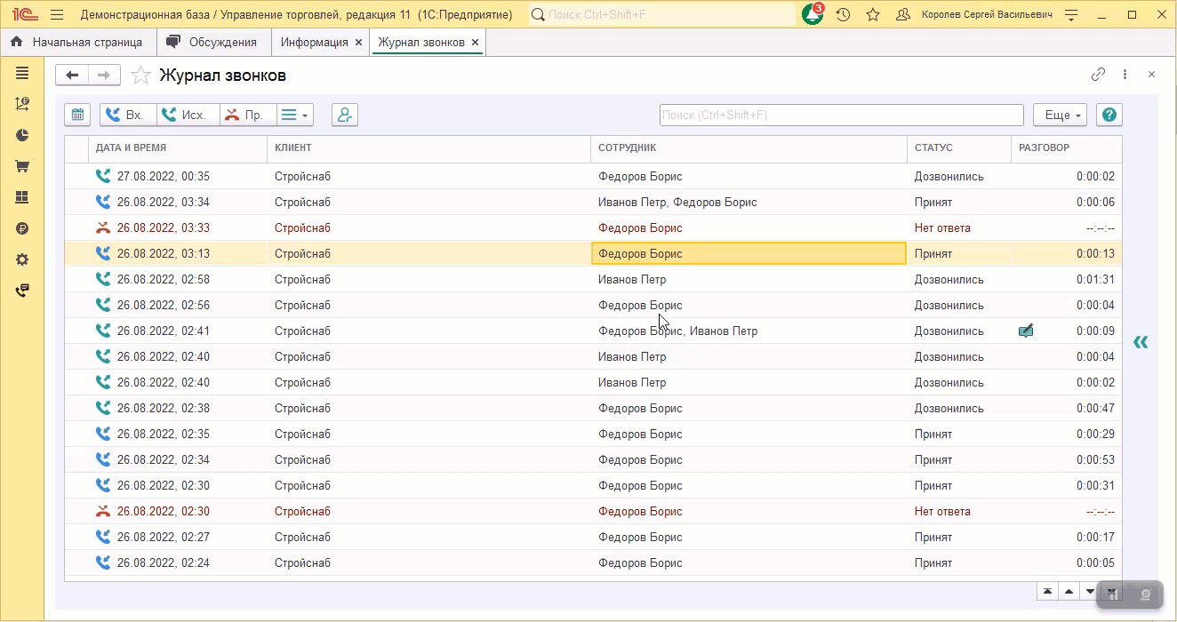 МИКО: детализация звонка
