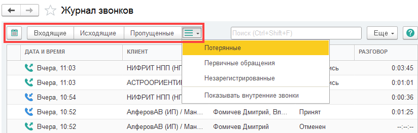 МИКО: фильтры в журнале звонков