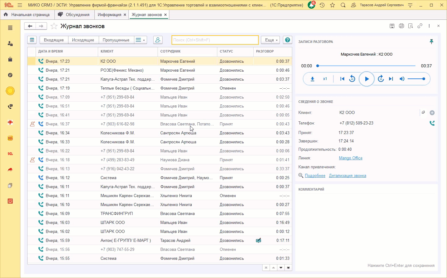 МИКО: строка поиска в журнале звонков