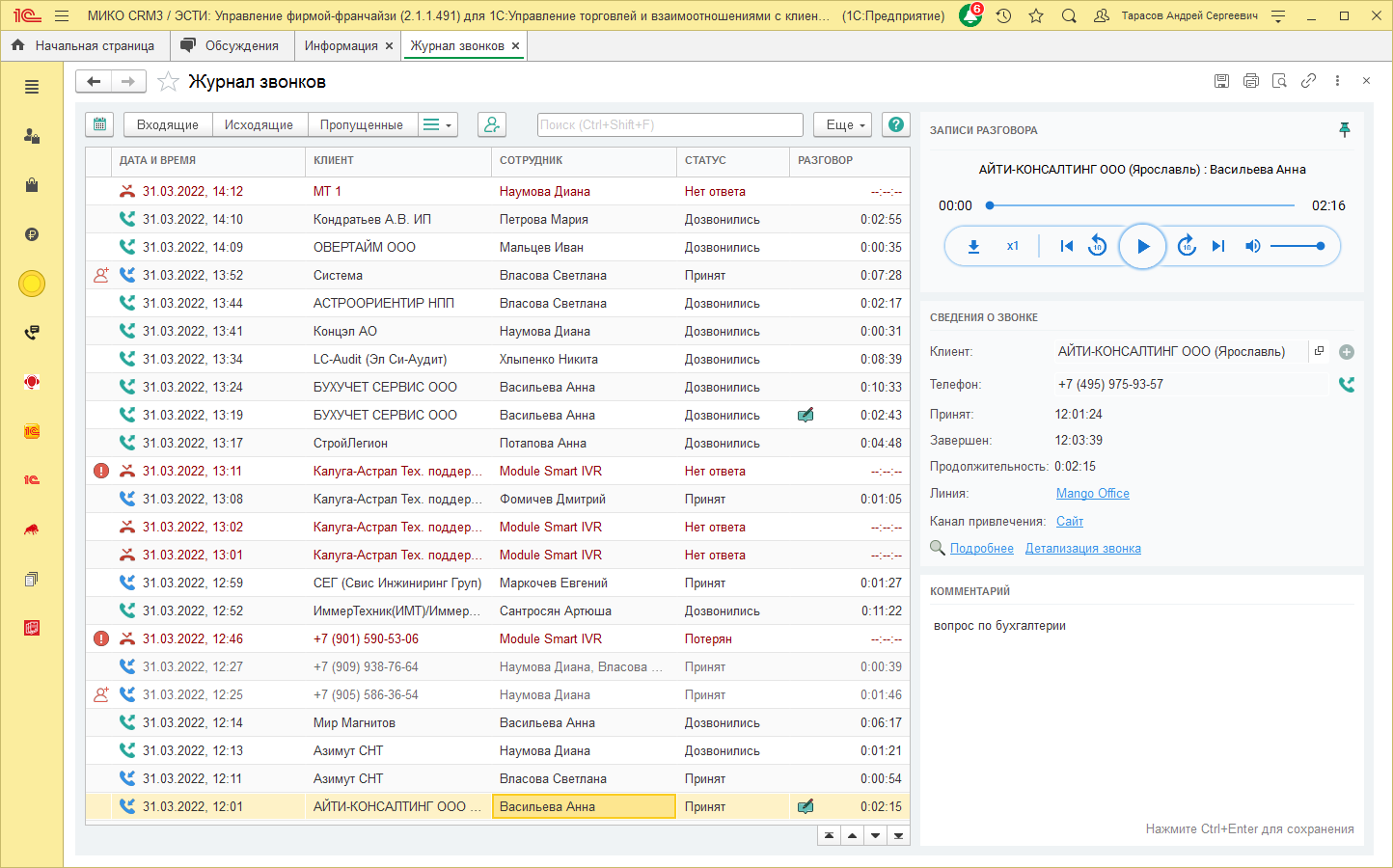 МИКО: журнал звонков