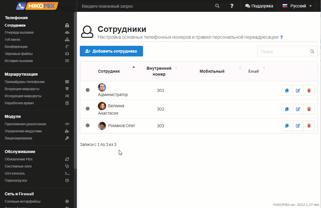 МИКО: установка модуля на MikoPBX