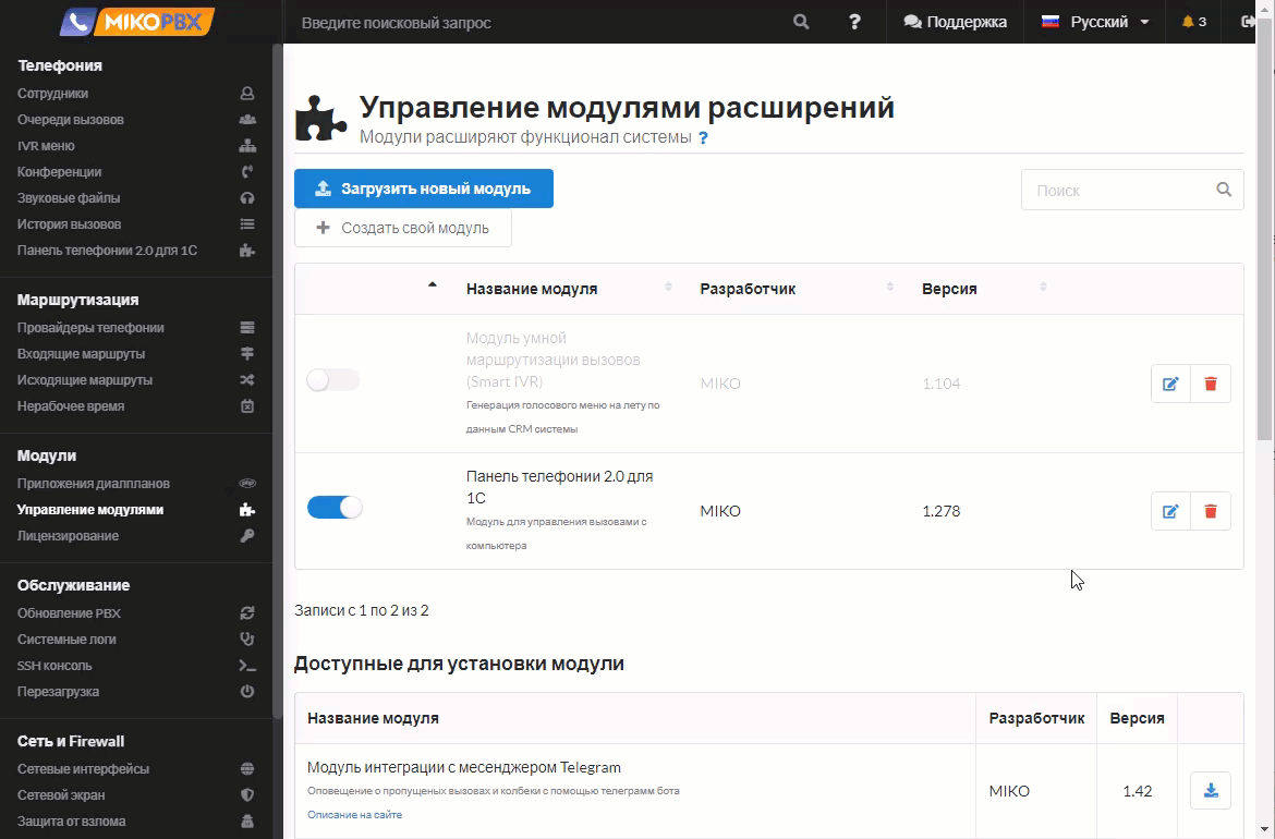 МИКО: настройка модуля панели телефонии на MikoPBX